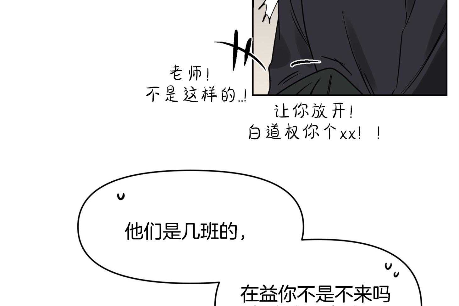 《说你听见了》第28话 受伤 第30页