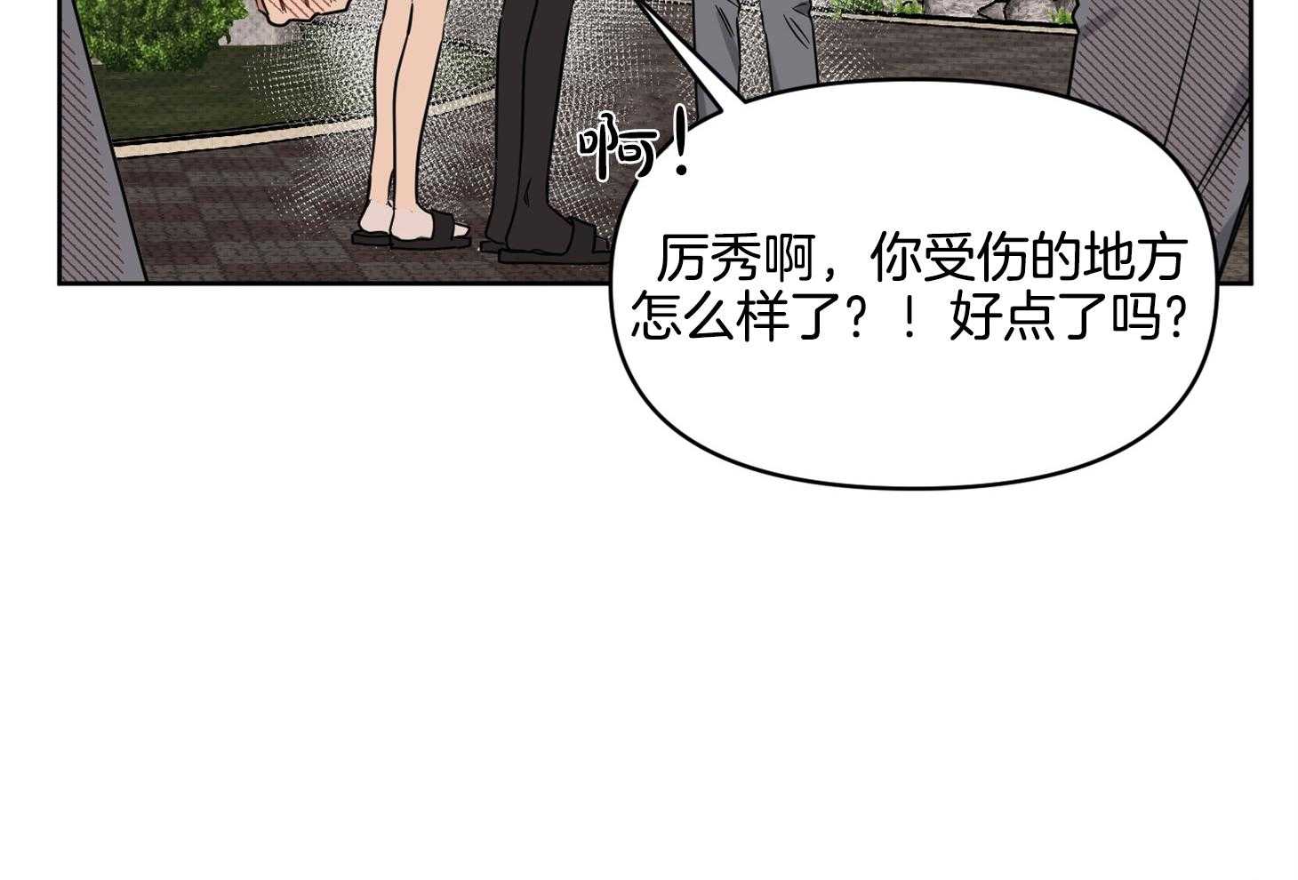 《说你听见了》第28话 受伤 第50页