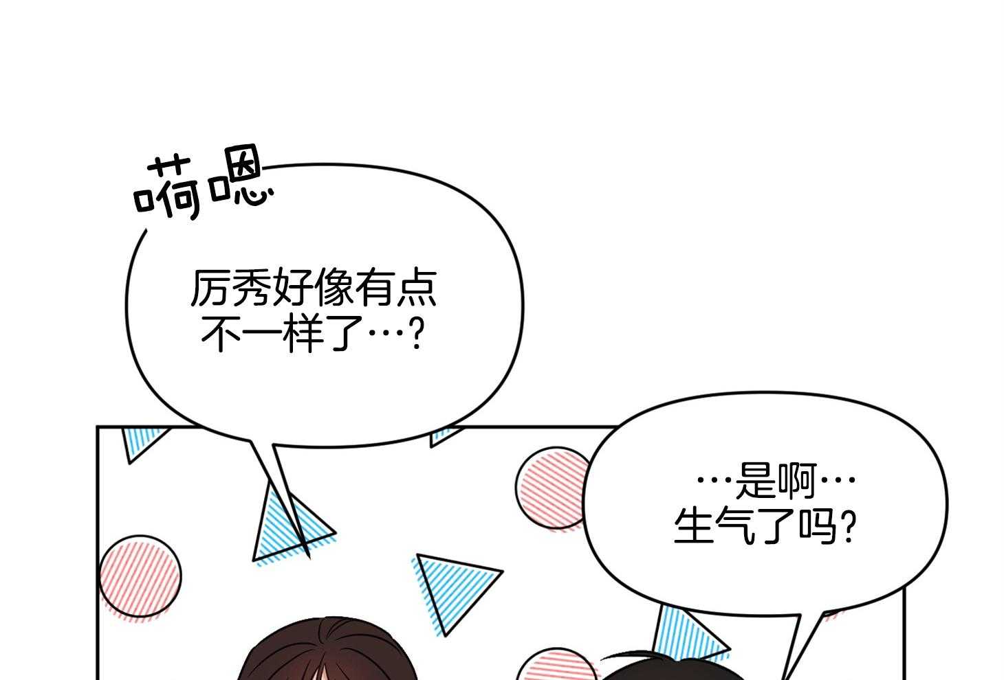 《说你听见了》第28话 受伤 第58页