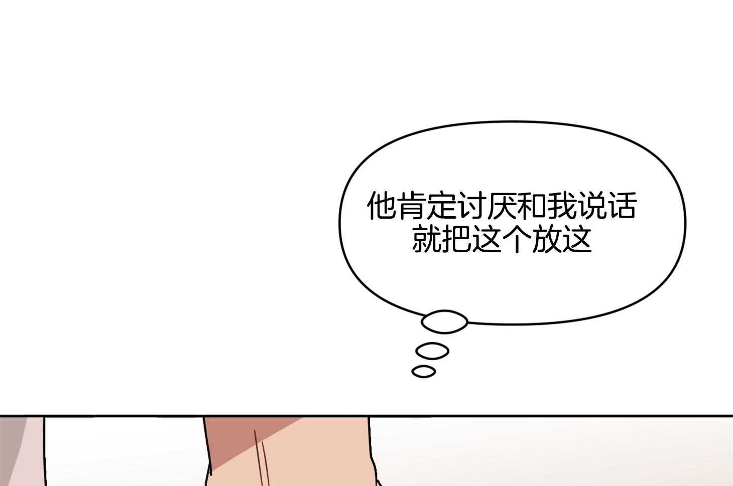 《说你听见了》第29话 不要讨厌我 第10页