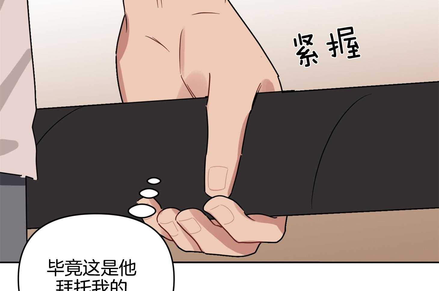 《说你听见了》第29话 不要讨厌我 第11页