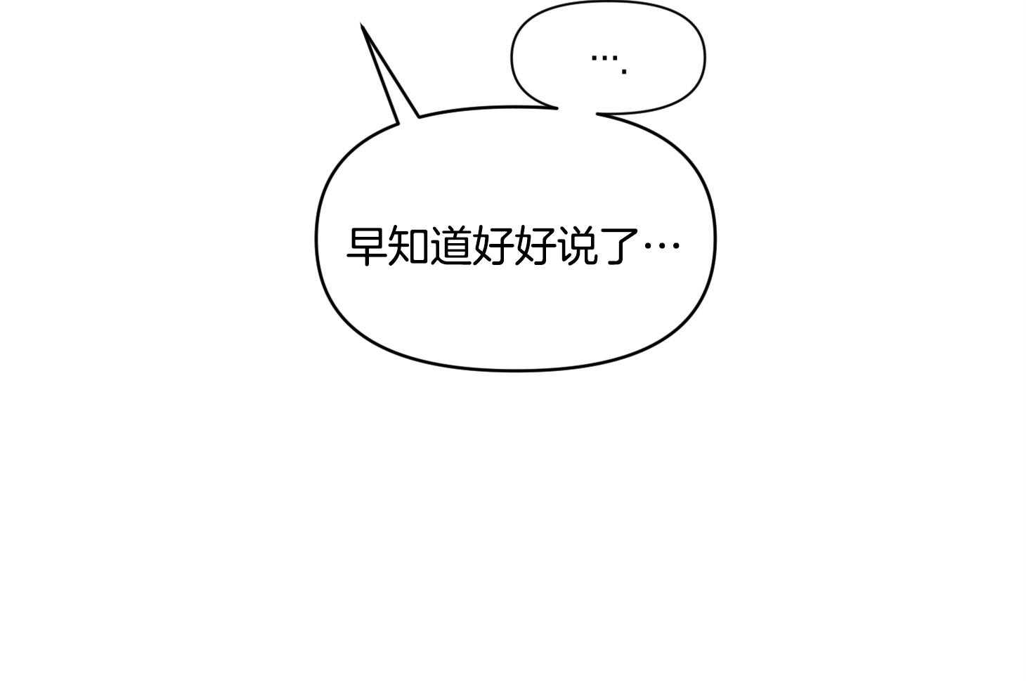《说你听见了》第29话 不要讨厌我 第17页