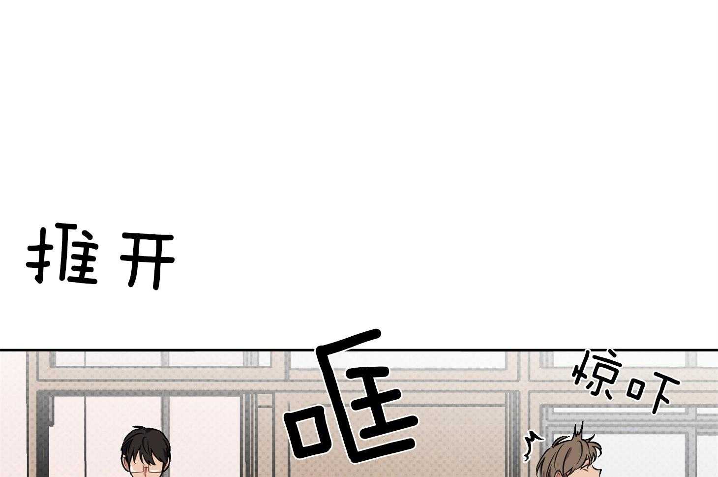 《说你听见了》第29话 不要讨厌我 第18页