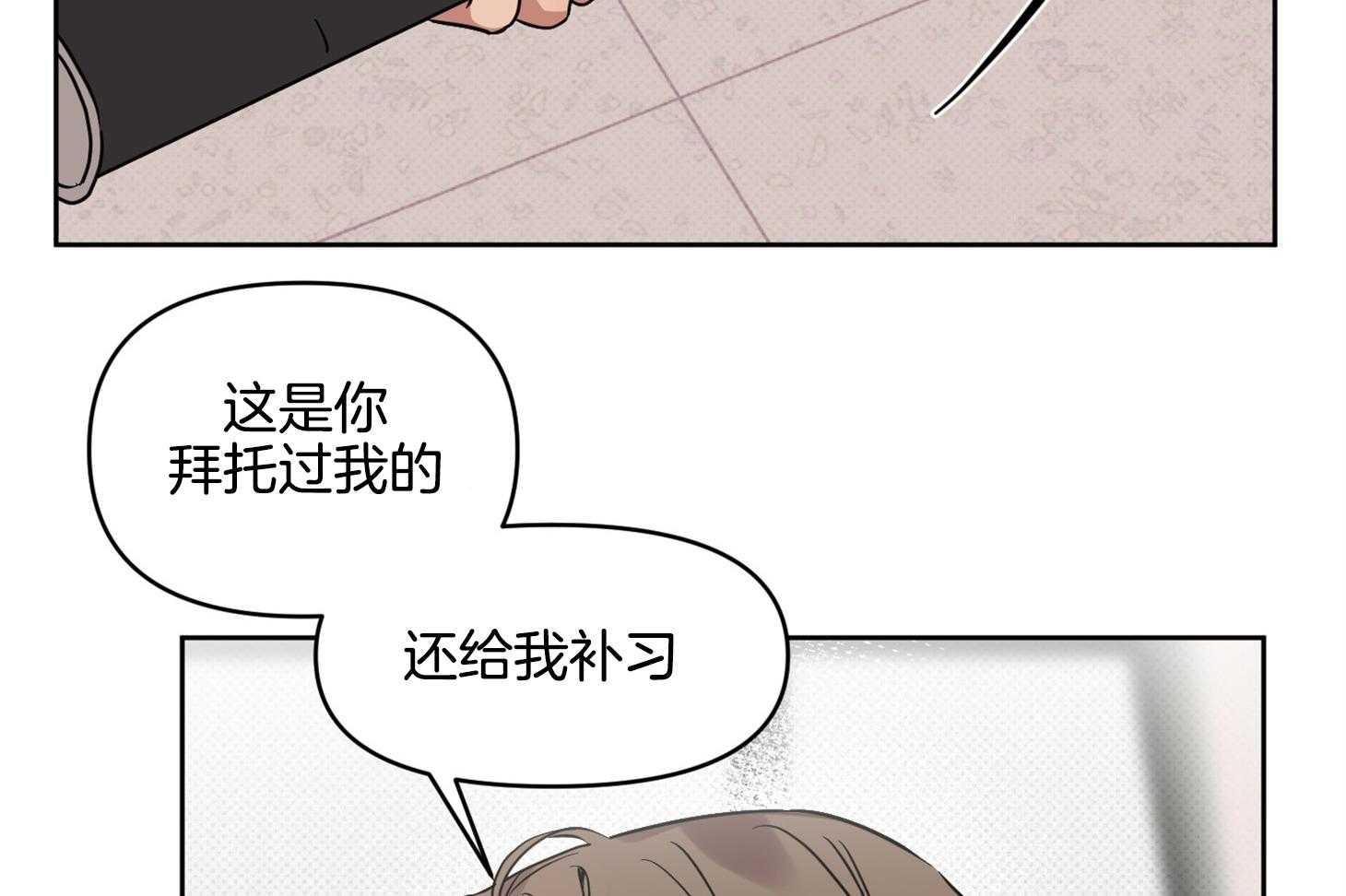 《说你听见了》第29话 不要讨厌我 第31页