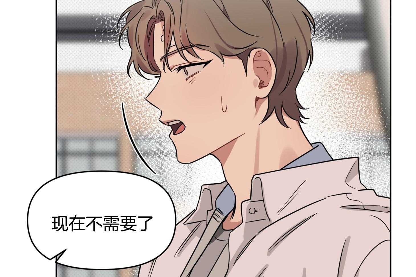 《说你听见了》第29话 不要讨厌我 第32页