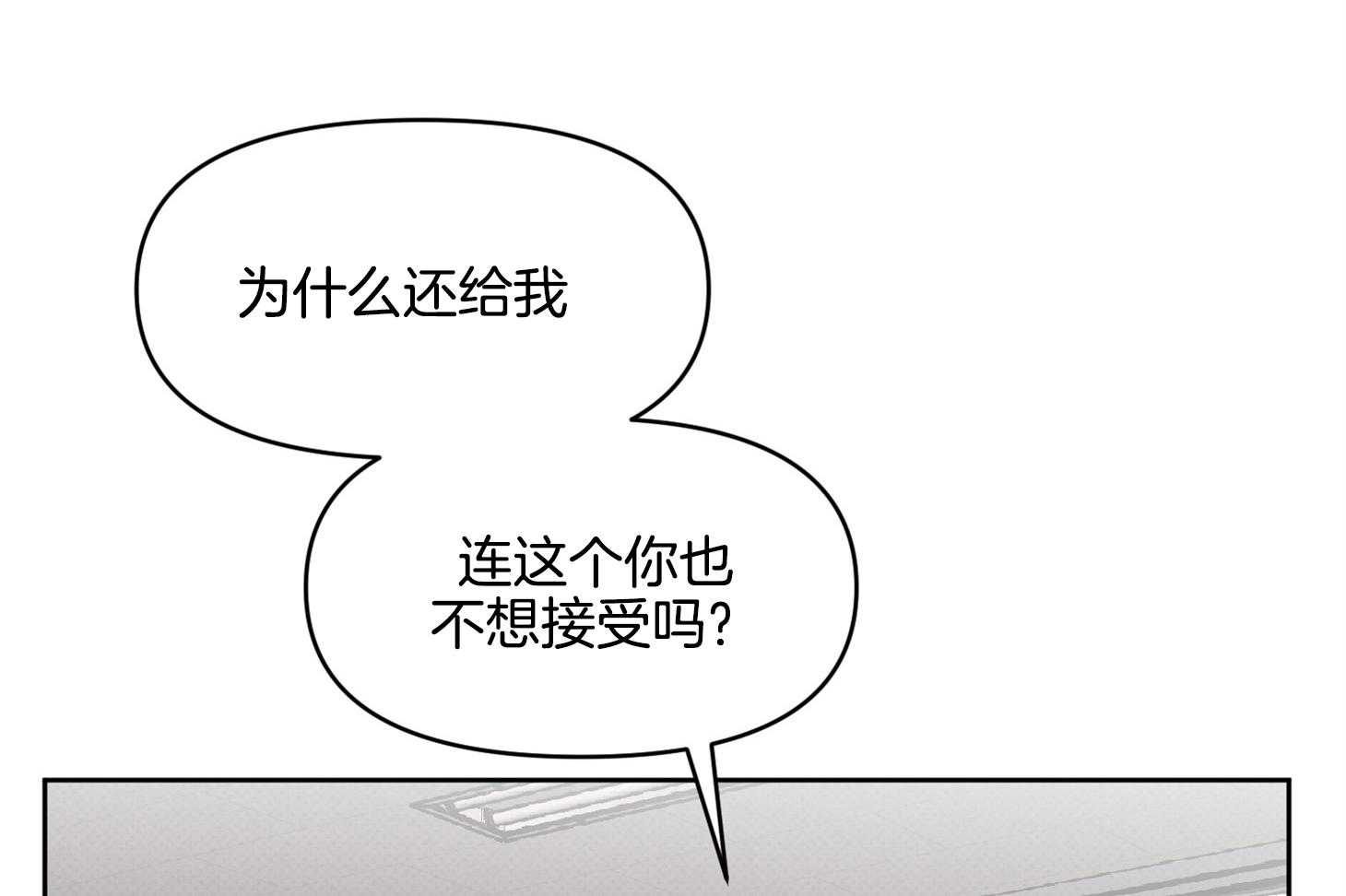 《说你听见了》第29话 不要讨厌我 第35页