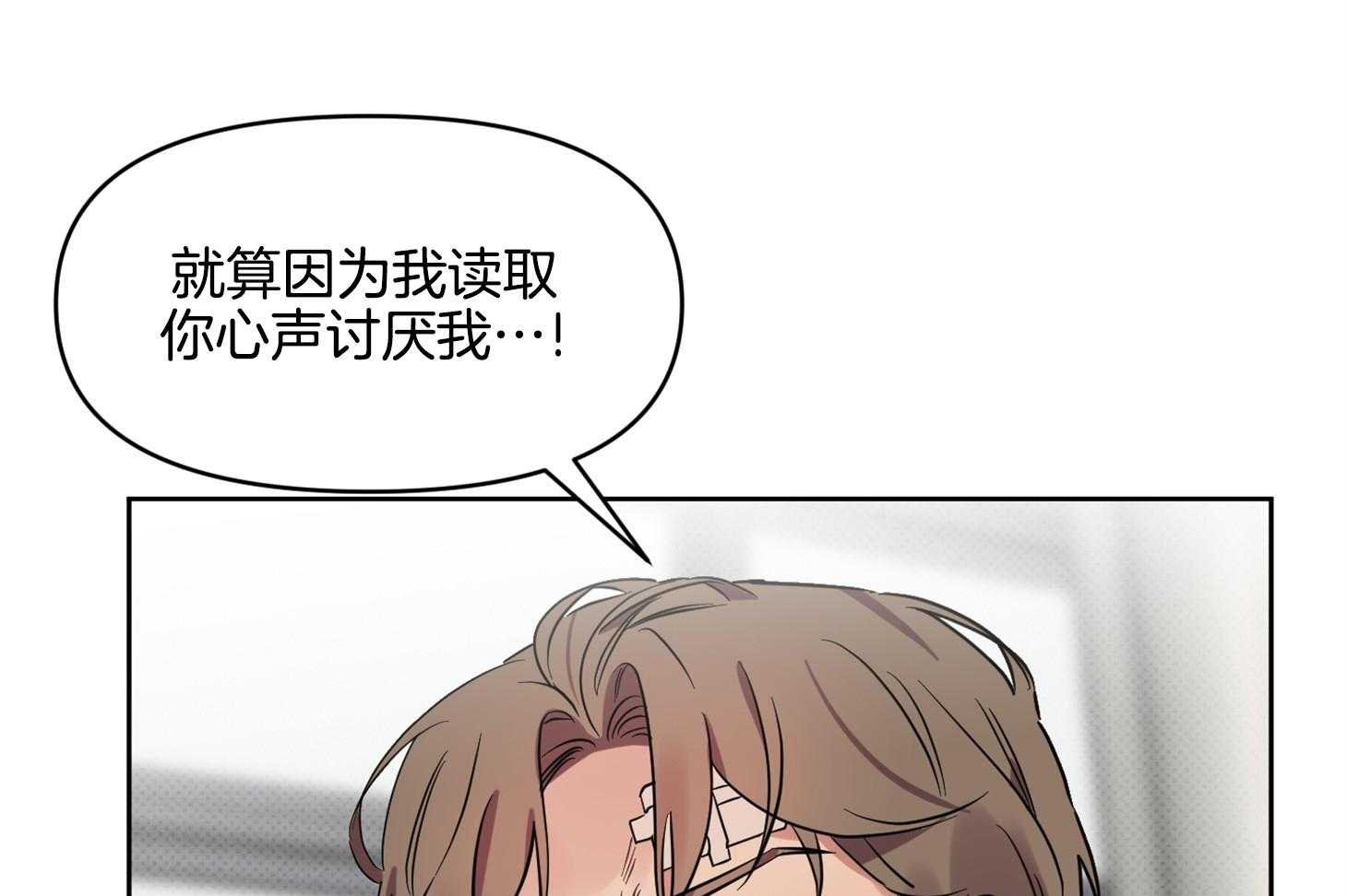 《说你听见了》第29话 不要讨厌我 第42页