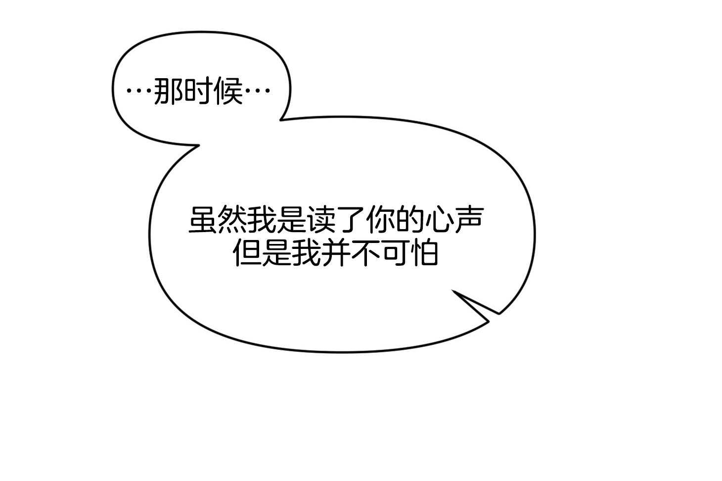 《说你听见了》第29话 不要讨厌我 第49页