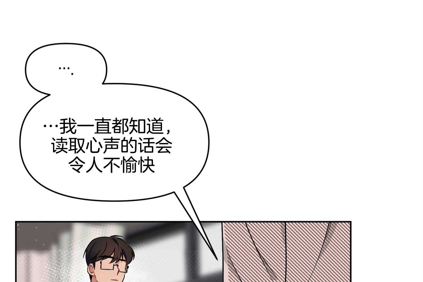 《说你听见了》第29话 不要讨厌我 第50页