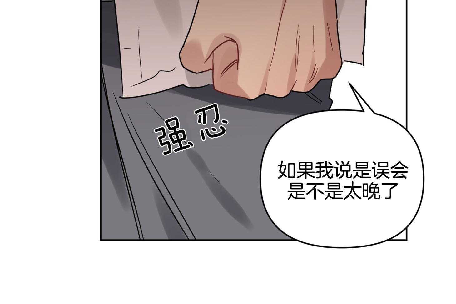 《说你听见了》第29话 不要讨厌我 第53页