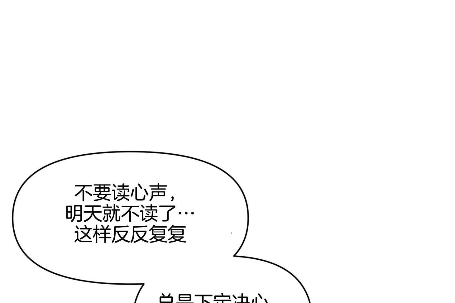 《说你听见了》第29话 不要讨厌我 第54页