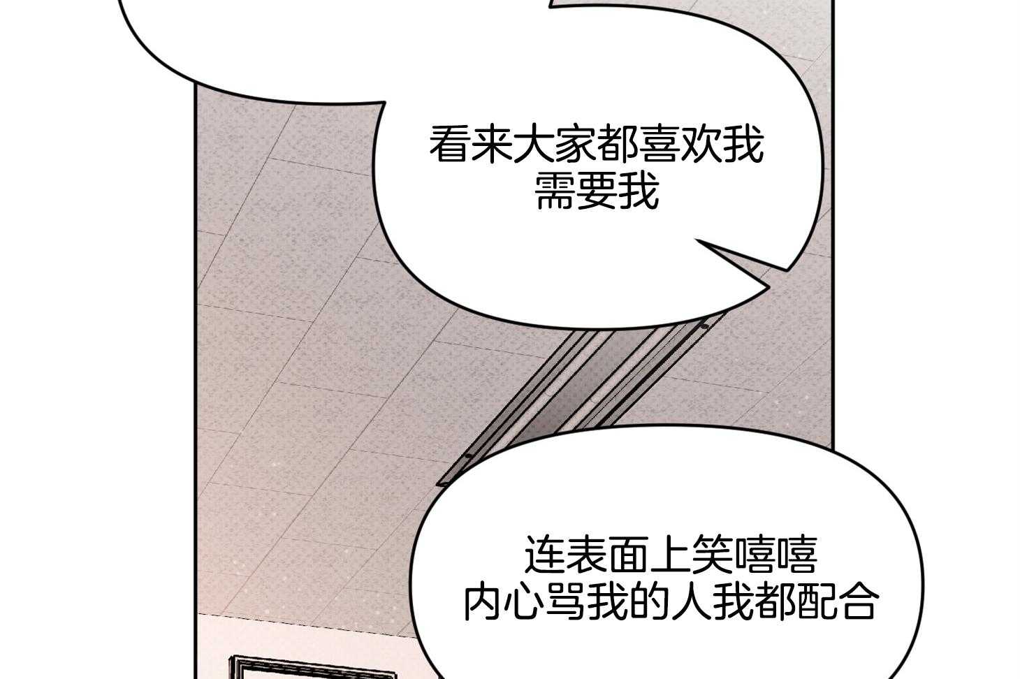 《说你听见了》第29话 不要讨厌我 第57页