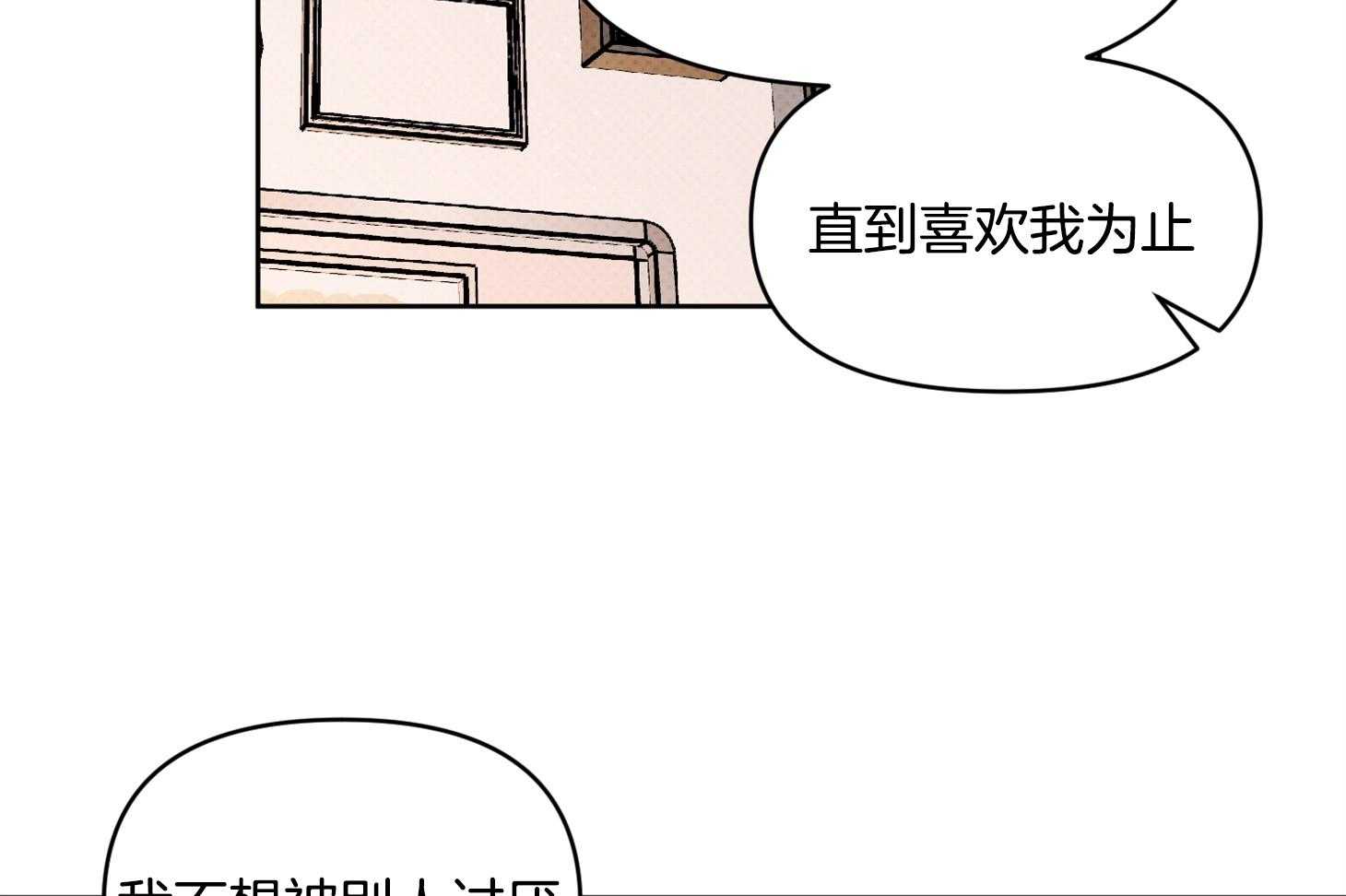 《说你听见了》第29话 不要讨厌我 第58页