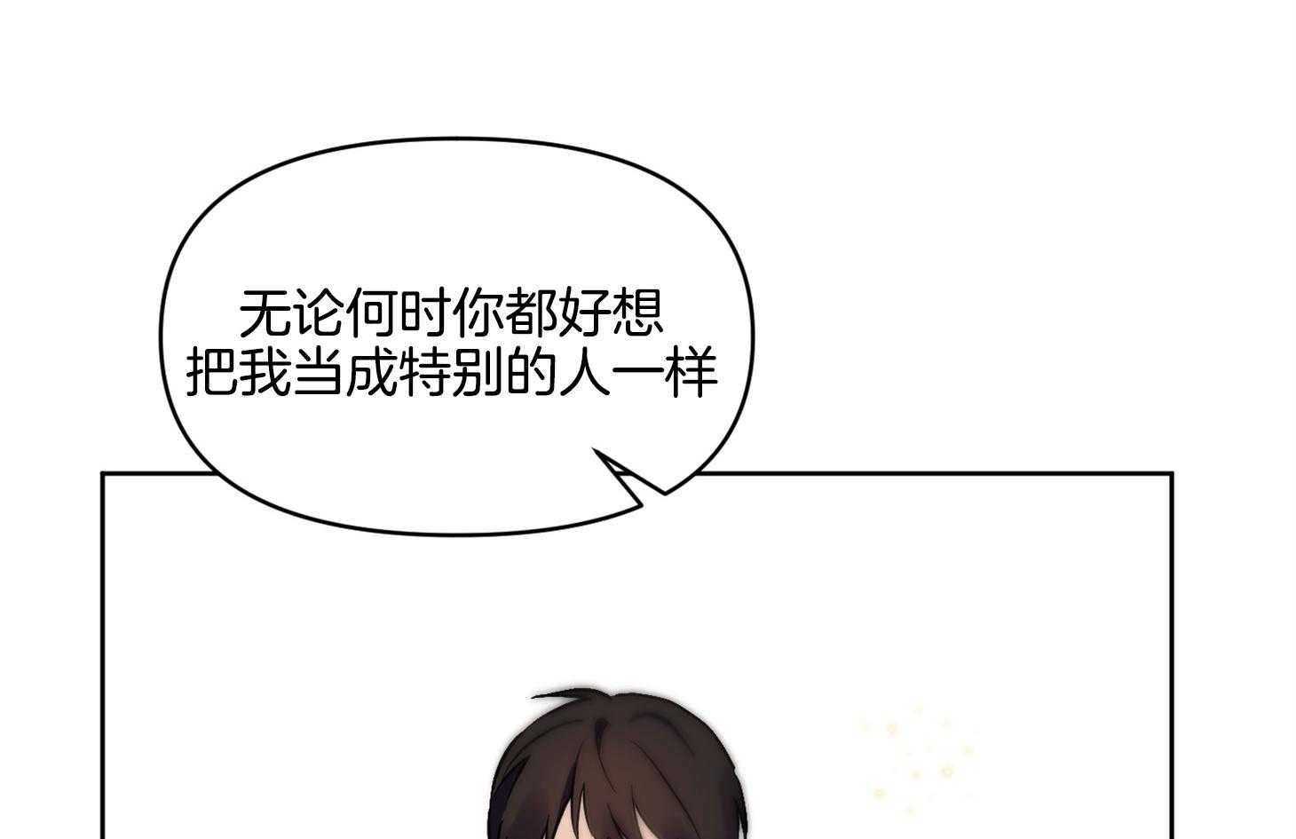 《说你听见了》第29话 不要讨厌我 第63页