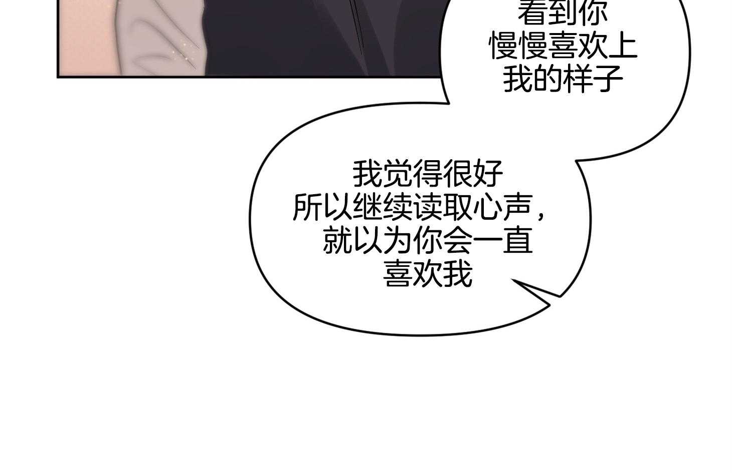 《说你听见了》第29话 不要讨厌我 第65页