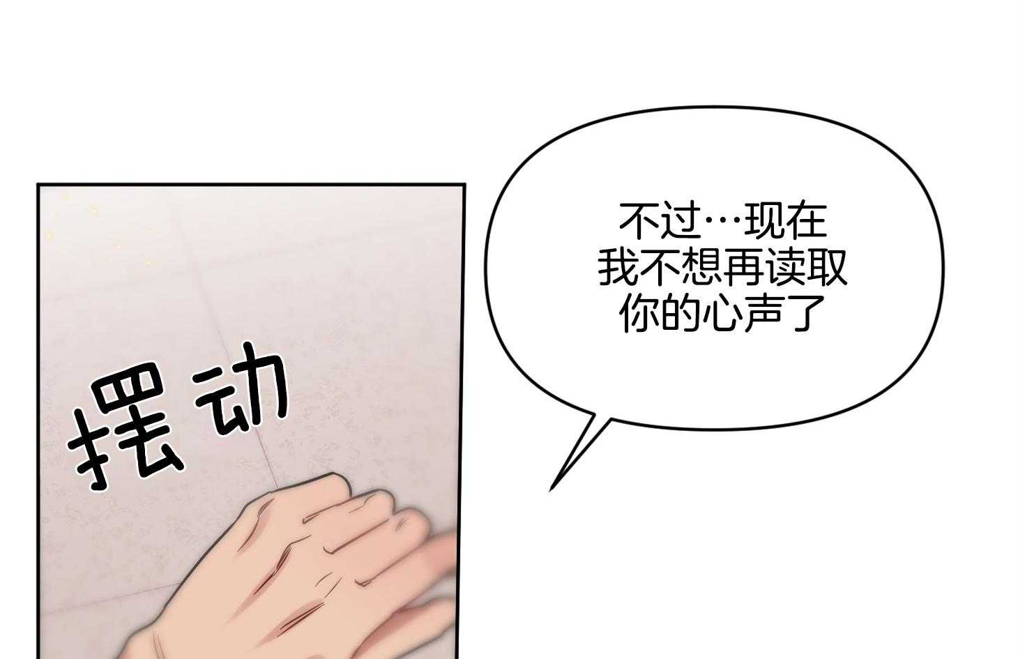 《说你听见了》第29话 不要讨厌我 第66页