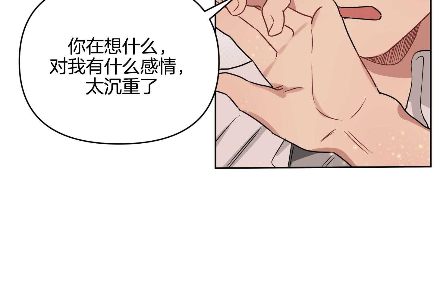 《说你听见了》第29话 不要讨厌我 第68页