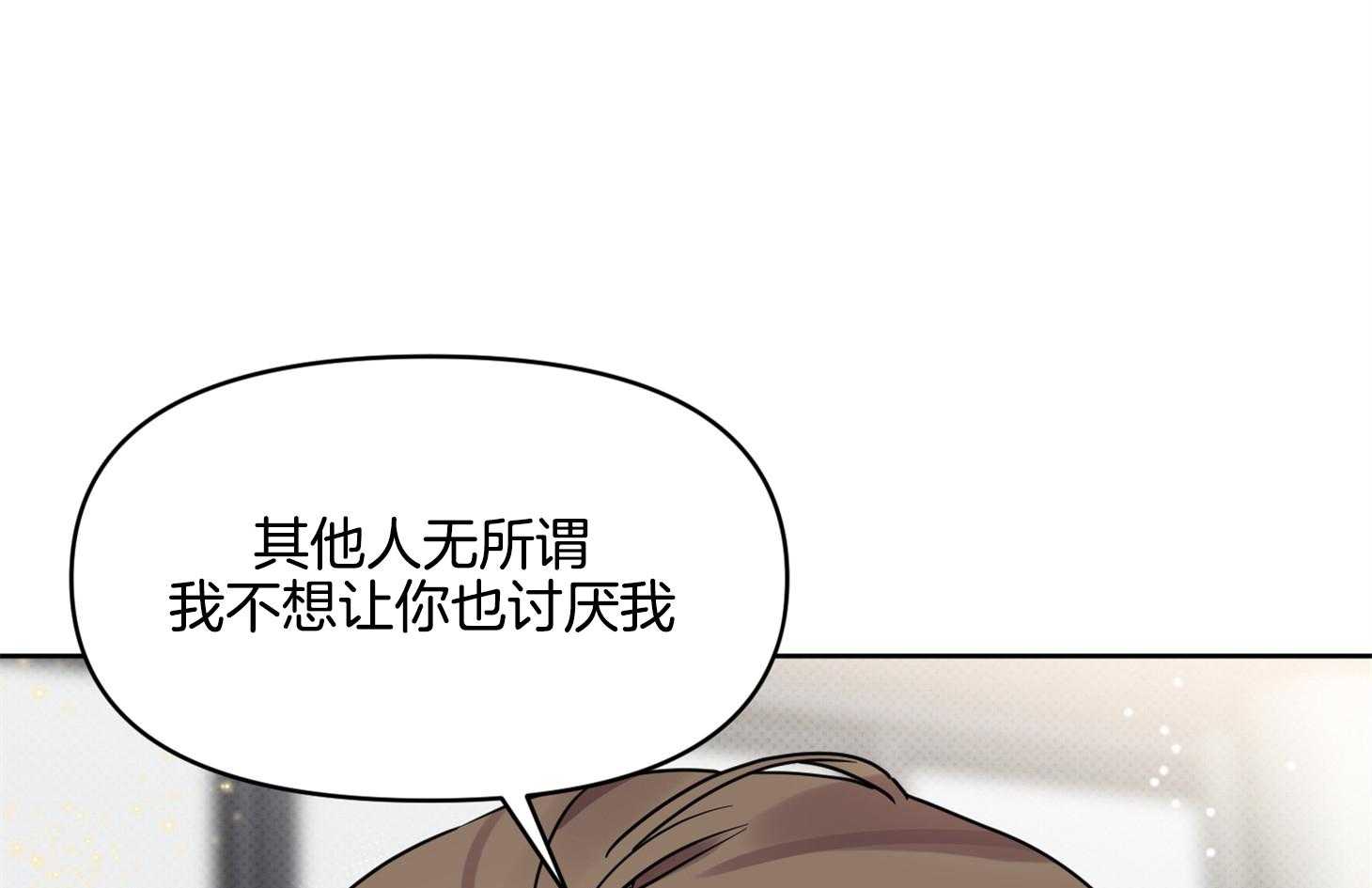 《说你听见了》第29话 不要讨厌我 第69页