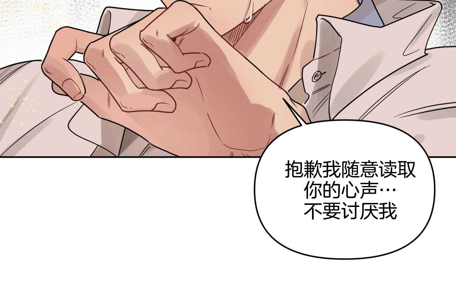 《说你听见了》第29话 不要讨厌我 第71页