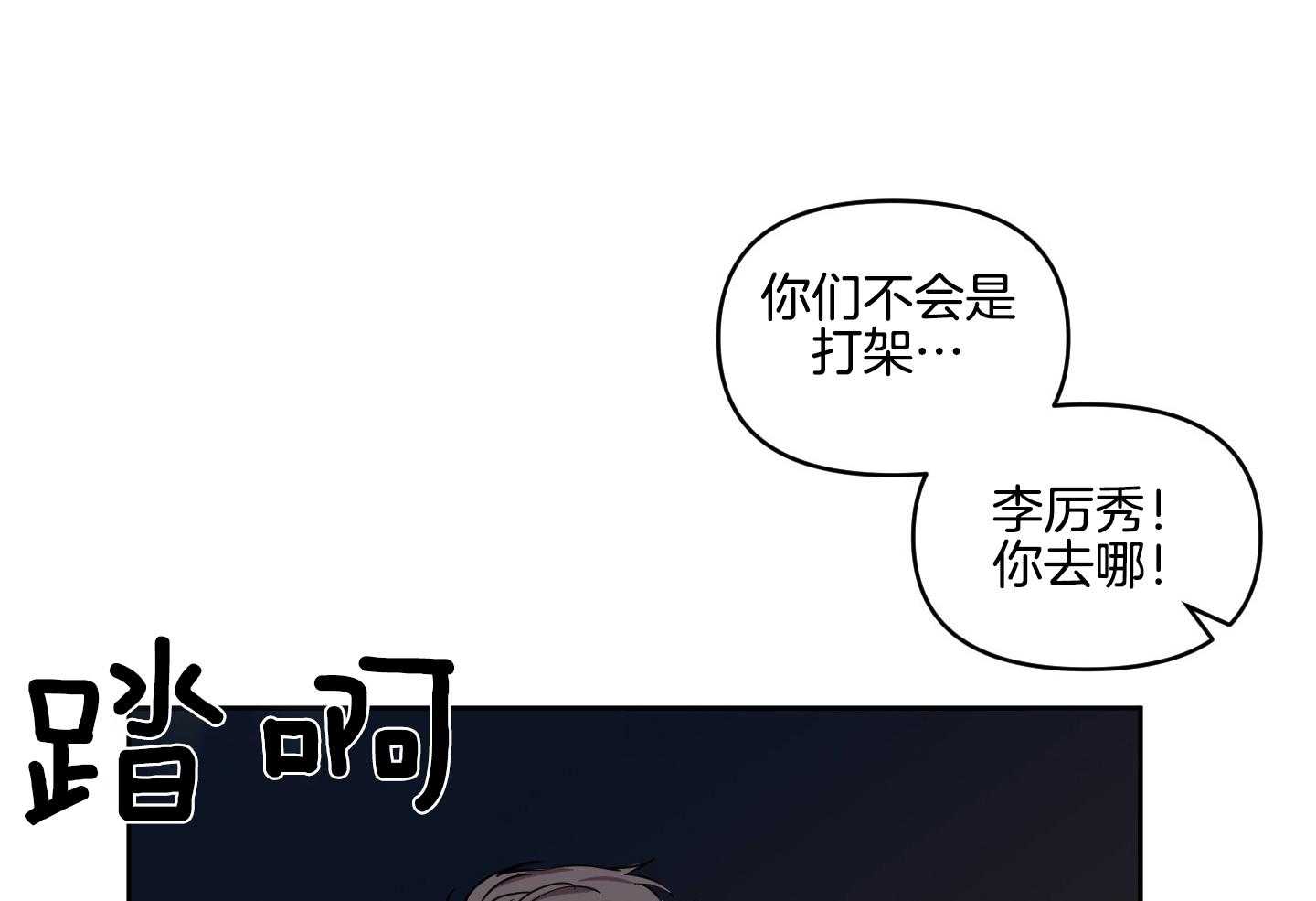 《说你听见了》第27话 因为你 第11页