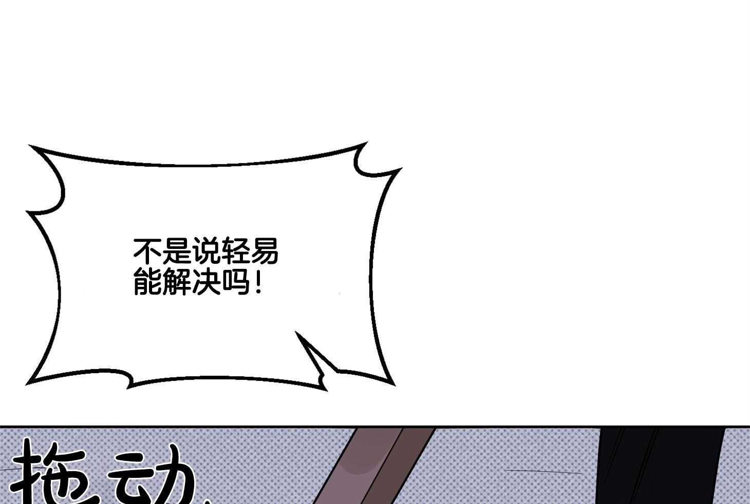 《说你听见了》第27话 因为你 第30页