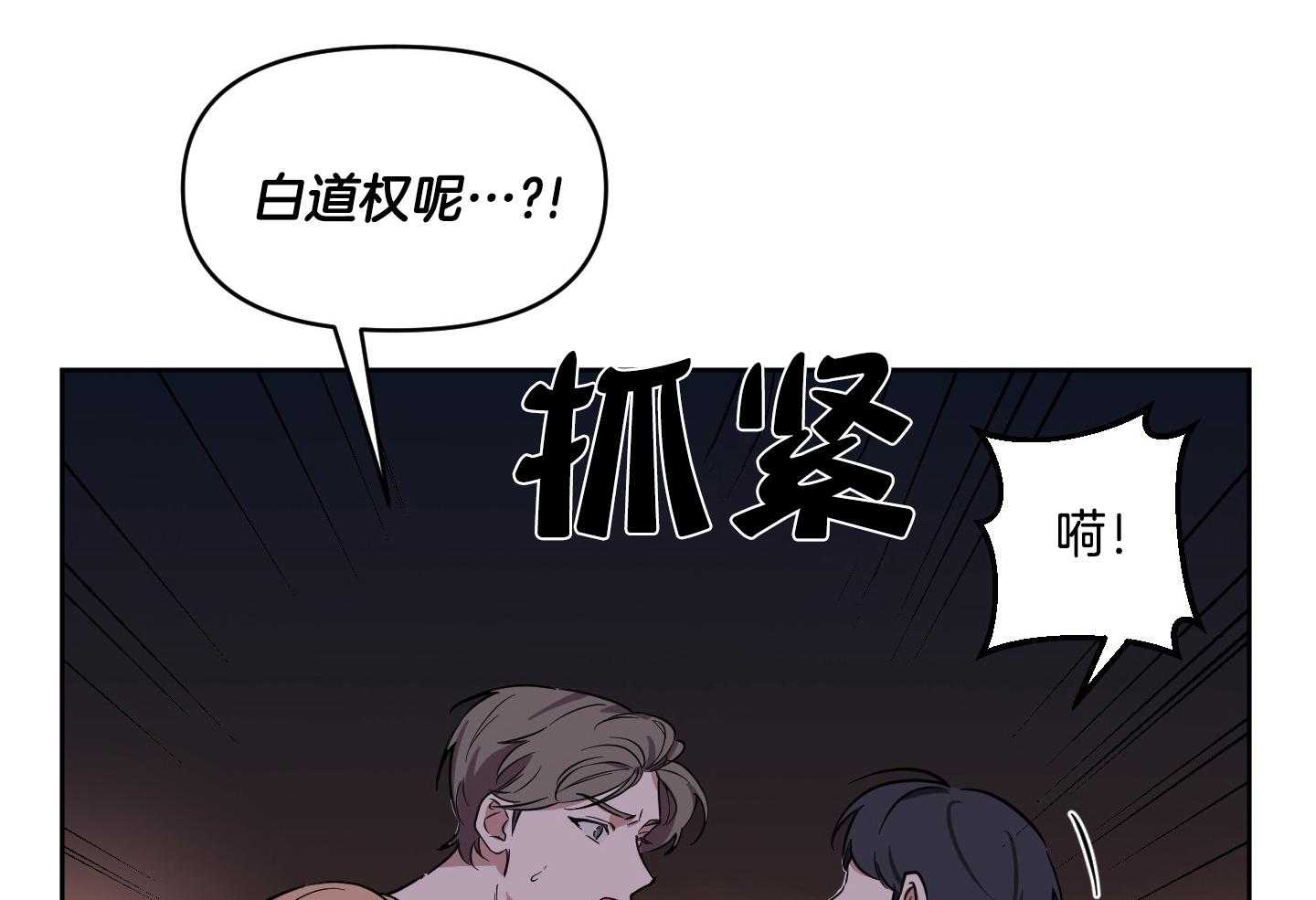 《说你听见了》第27话 因为你 第3页