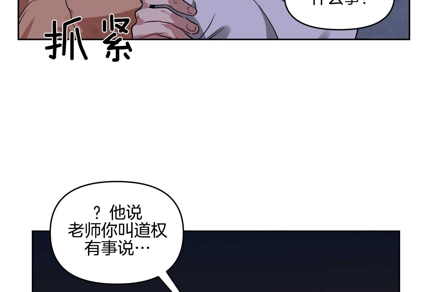 《说你听见了》第27话 因为你 第7页