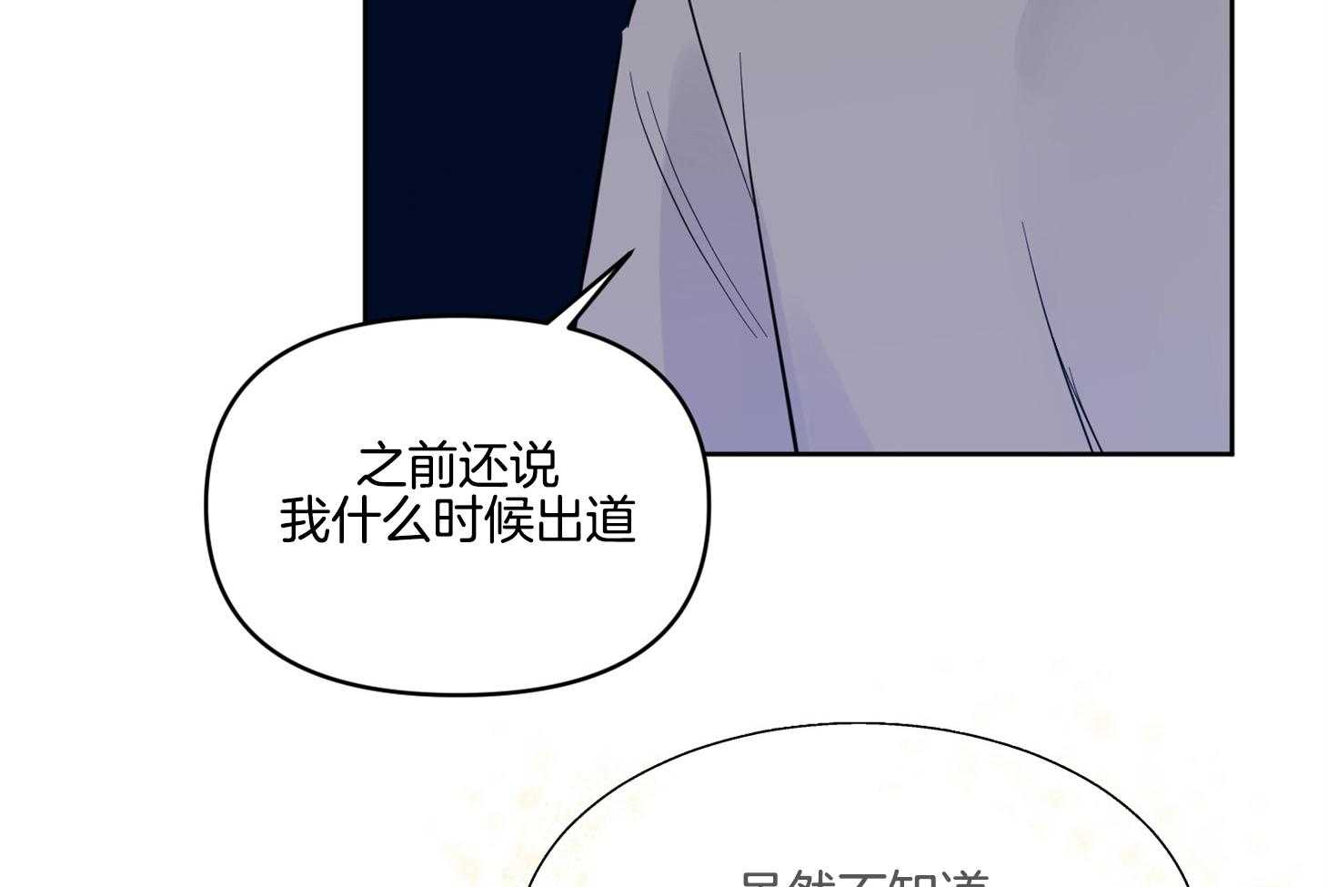 《说你听见了》第24话 失误 第17页