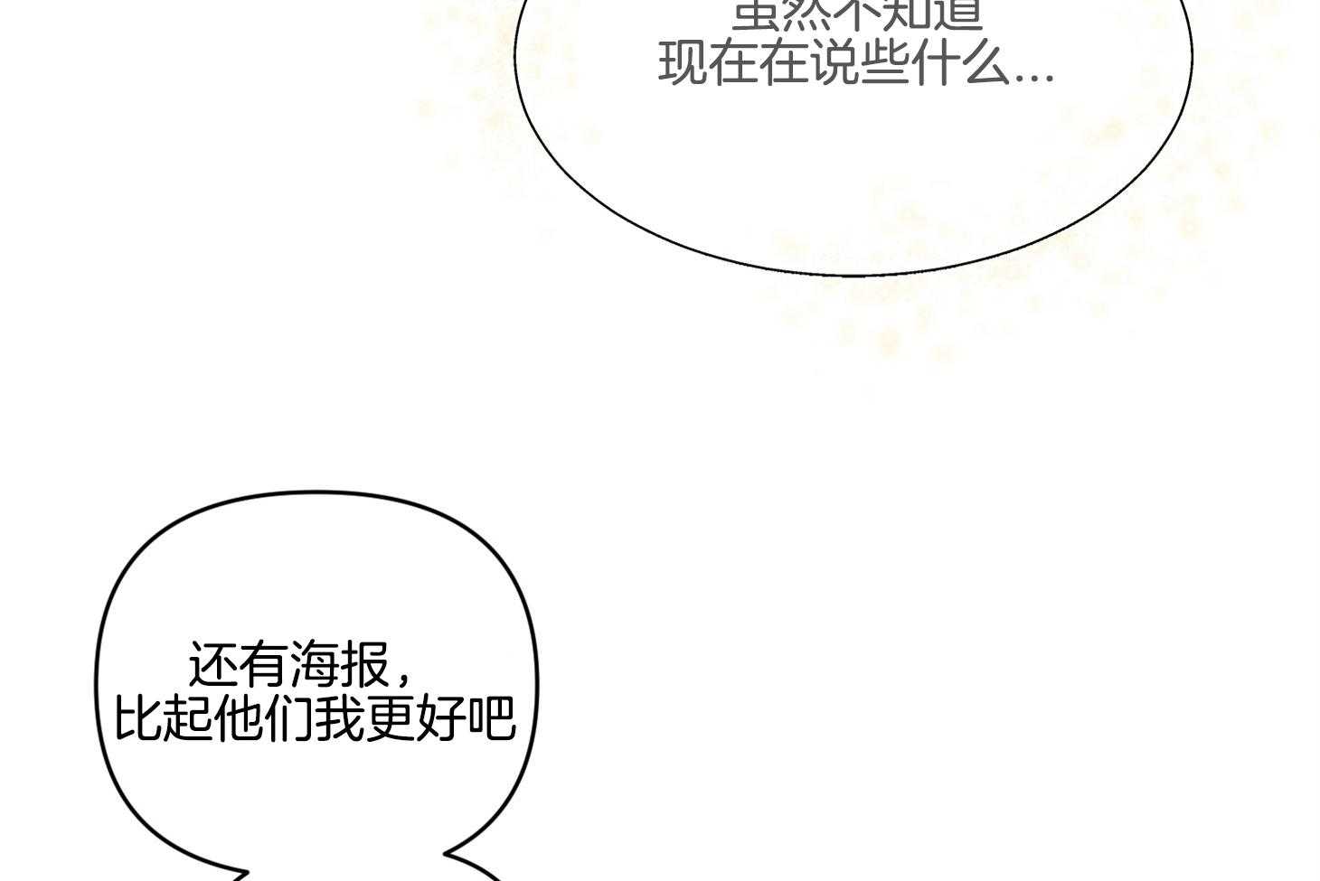 《说你听见了》第24话 失误 第18页