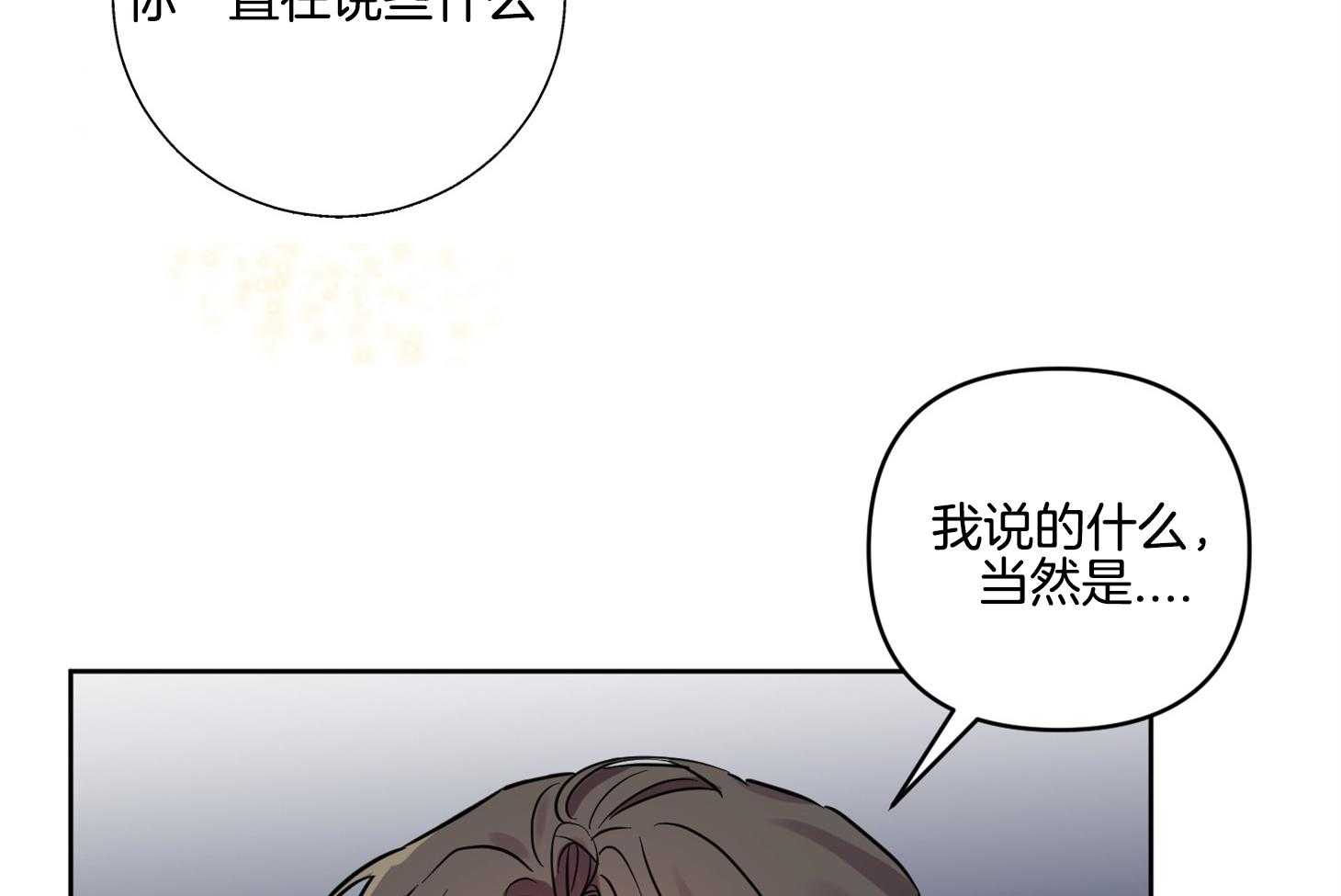《说你听见了》第24话 失误 第23页