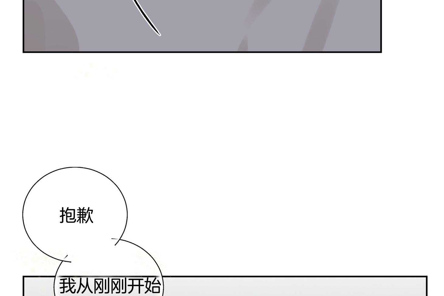 《说你听见了》第24话 失误 第25页