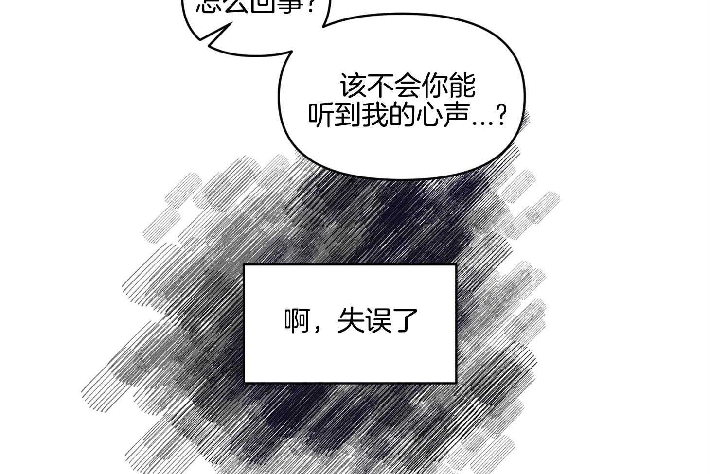 《说你听见了》第24话 失误 第31页