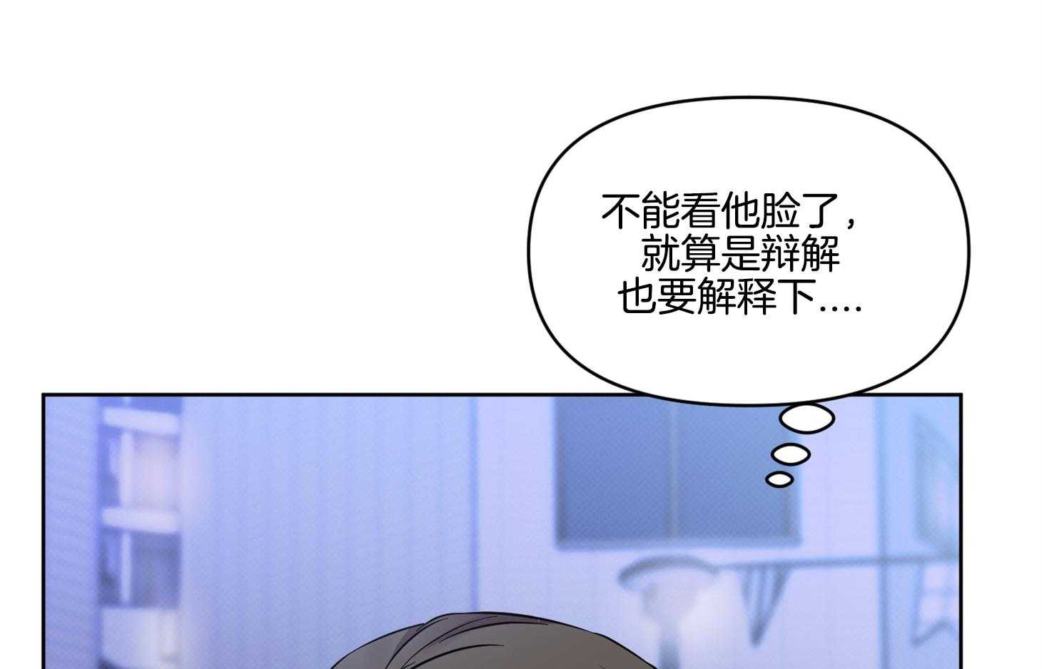 《说你听见了》第24话 失误 第38页