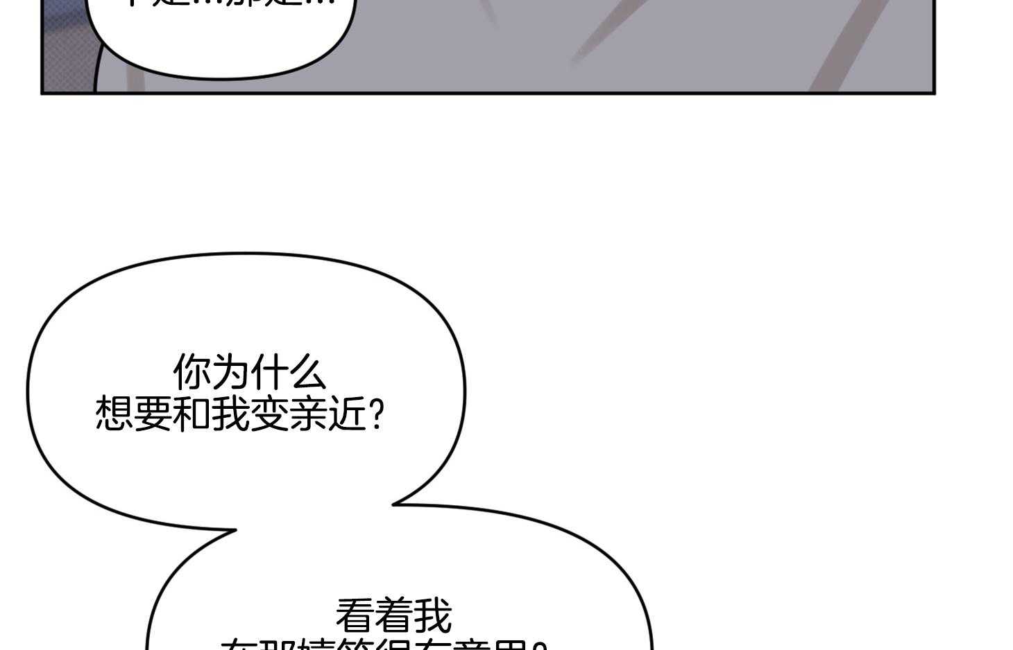 《说你听见了》第24话 失误 第40页