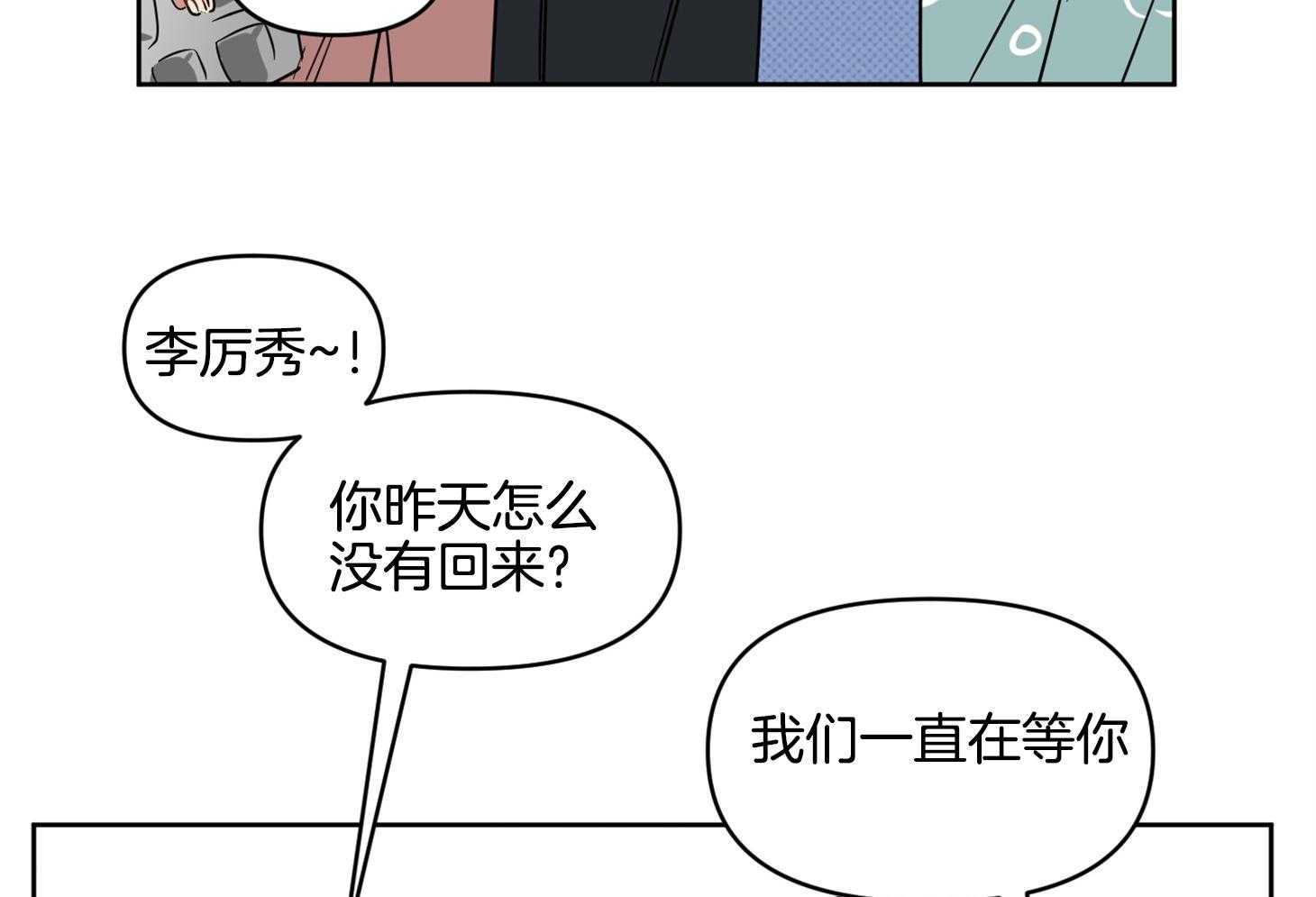 《说你听见了》第25话 不会信我了吧 第12页