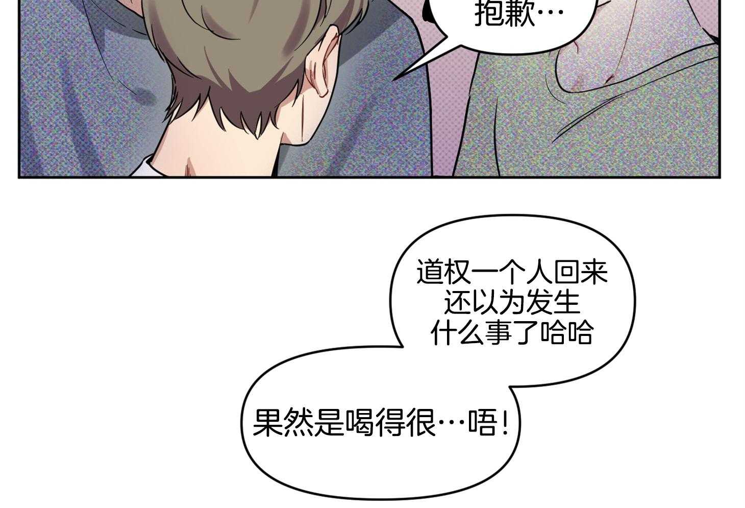 《说你听见了》第25话 不会信我了吧 第14页