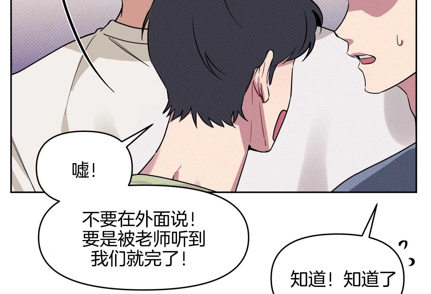 《说你听见了》第25话 不会信我了吧 第16页