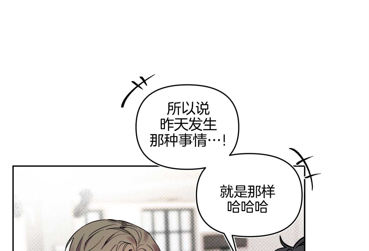 《说你听见了》第25话 不会信我了吧 第21页