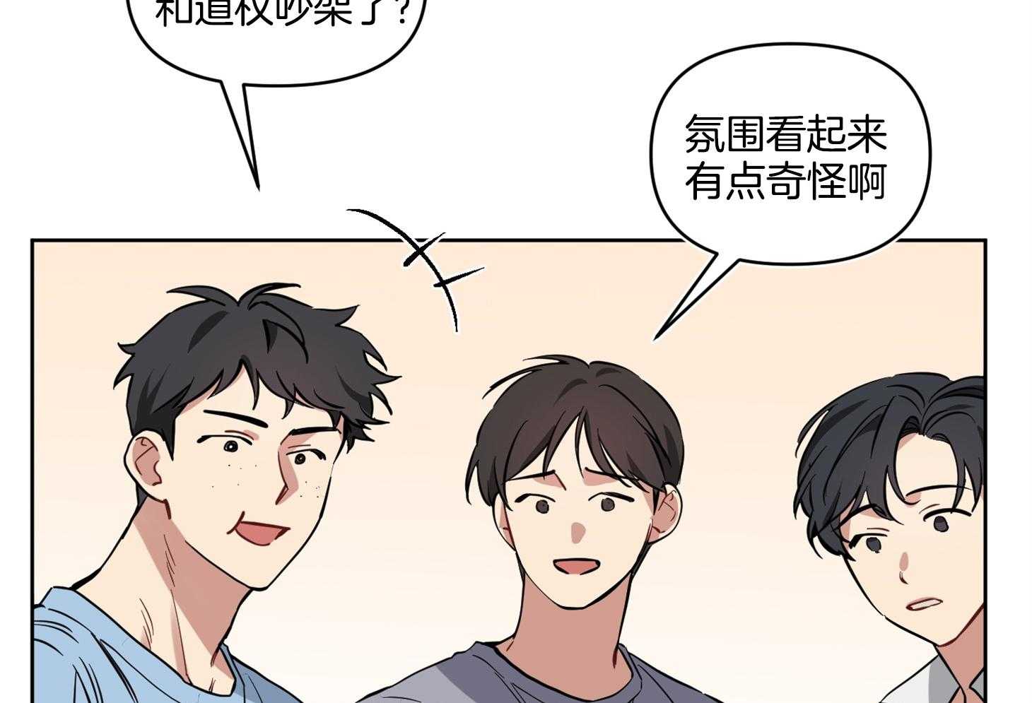《说你听见了》第25话 不会信我了吧 第26页