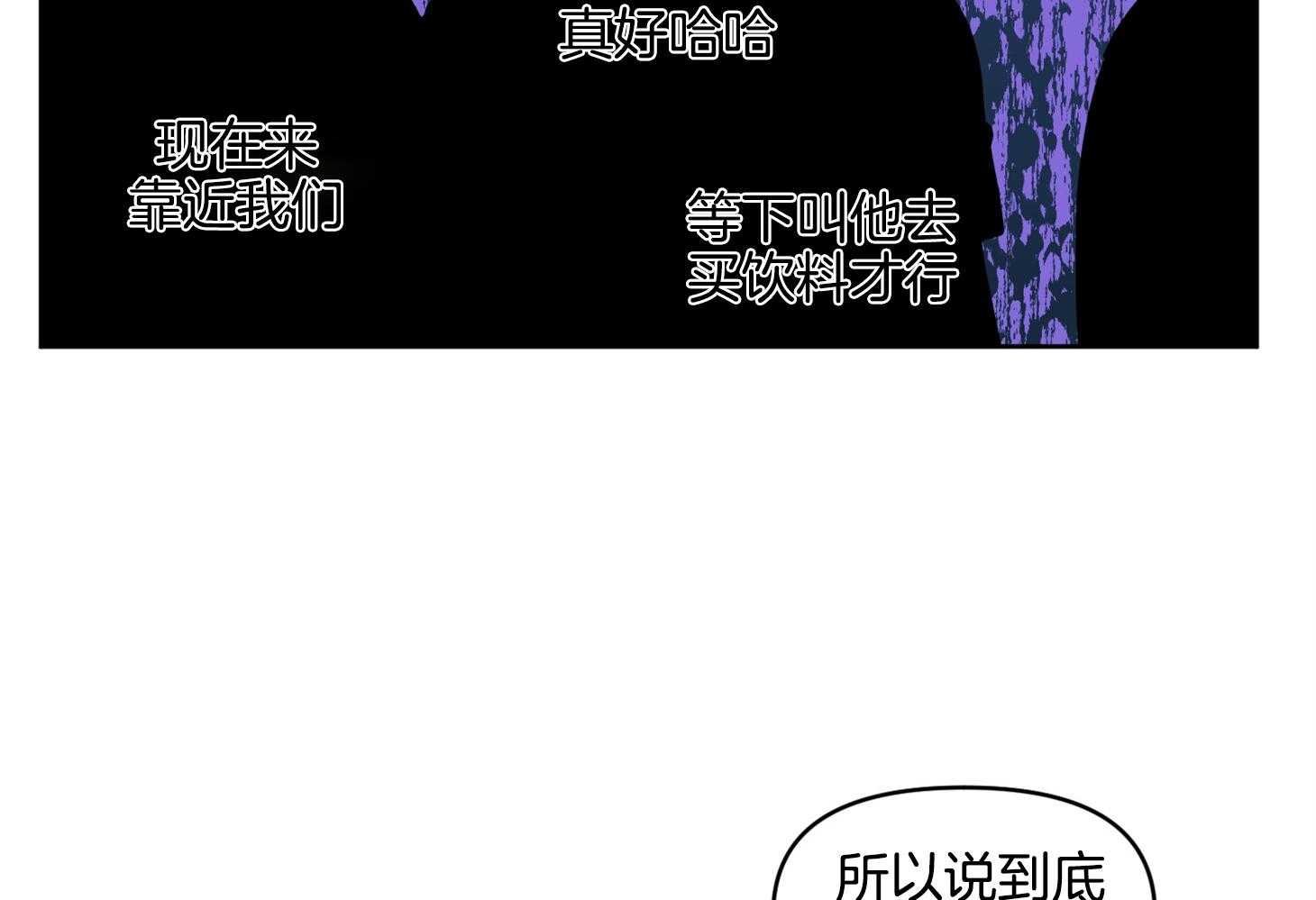 《说你听见了》第25话 不会信我了吧 第31页