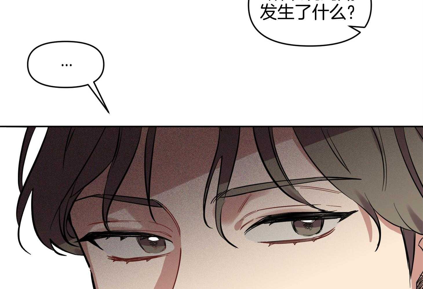 《说你听见了》第25话 不会信我了吧 第32页