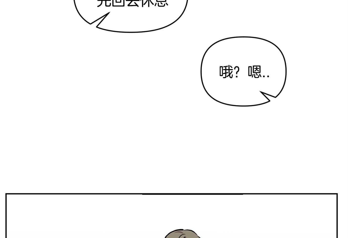 《说你听见了》第25话 不会信我了吧 第36页