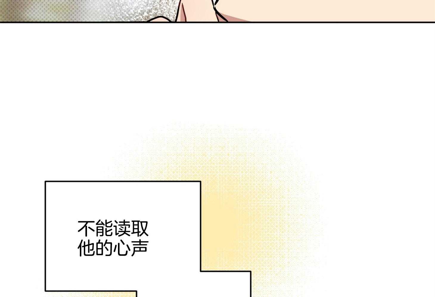 《说你听见了》第25话 不会信我了吧 第42页