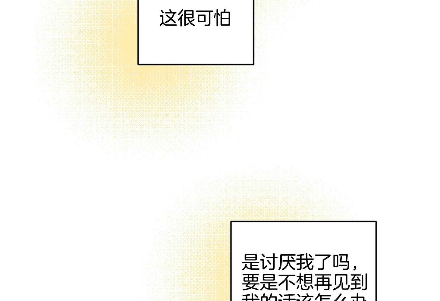 《说你听见了》第25话 不会信我了吧 第43页