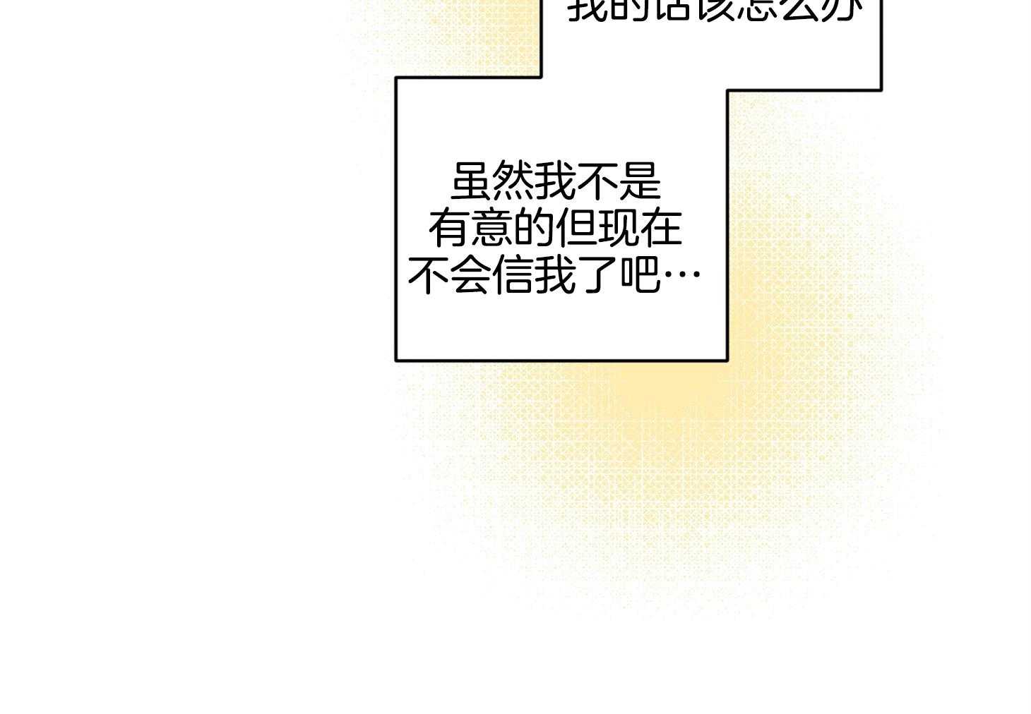 《说你听见了》第25话 不会信我了吧 第44页