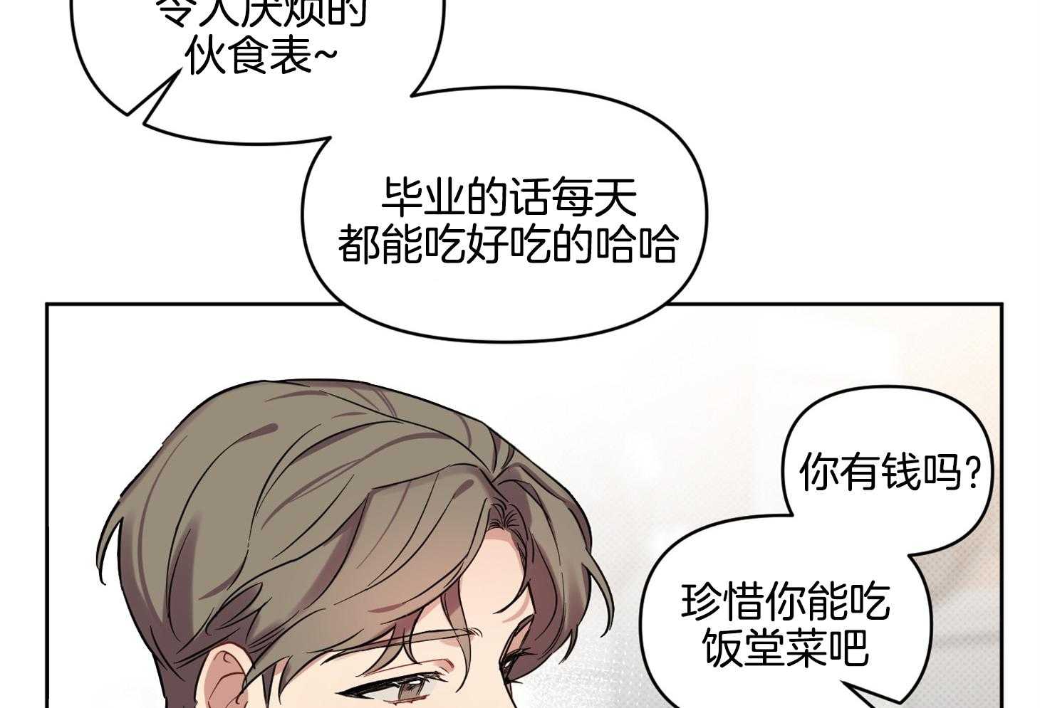 《说你听见了》第25话 不会信我了吧 第5页