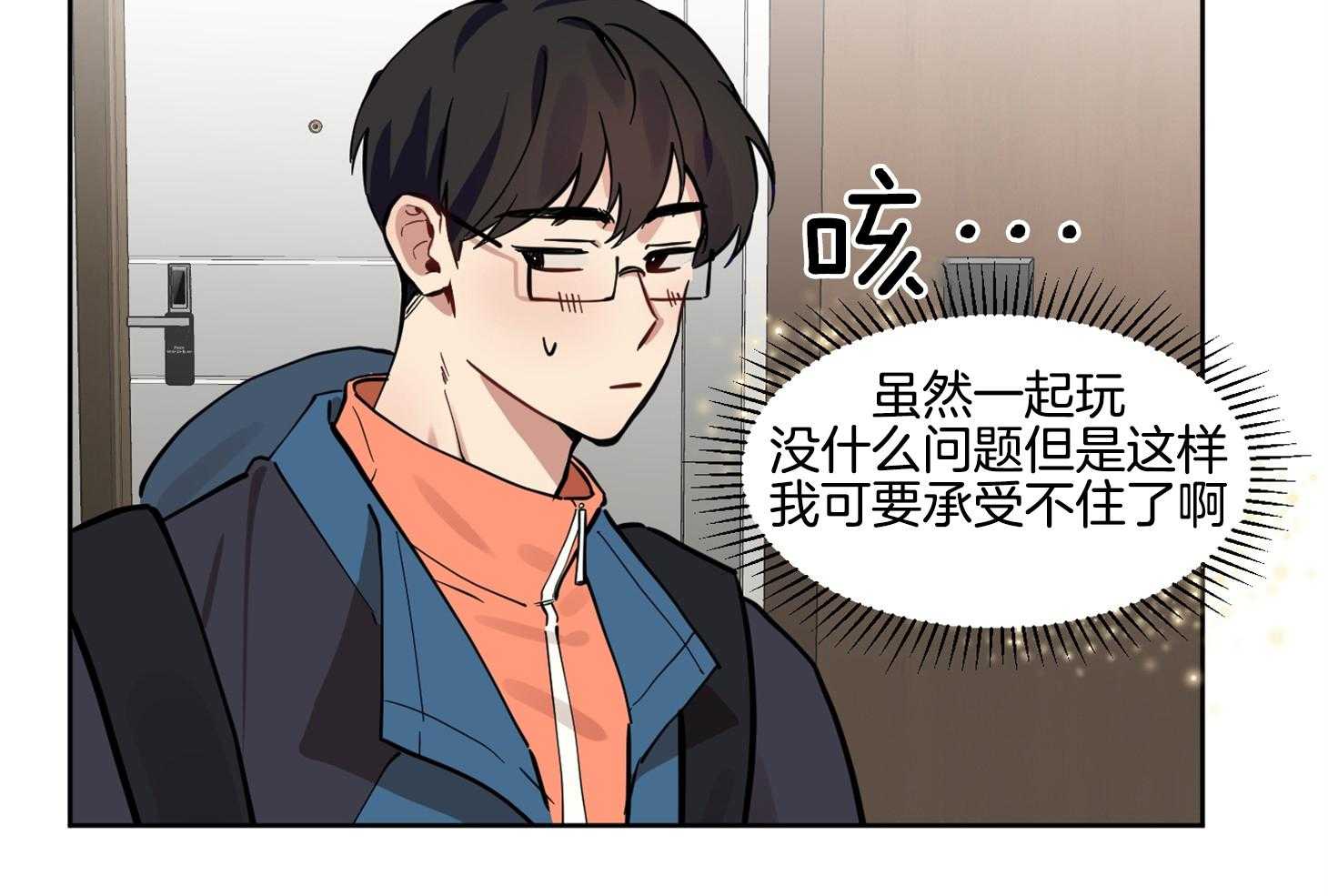 《说你听见了》第21话 真的很弱 第10页
