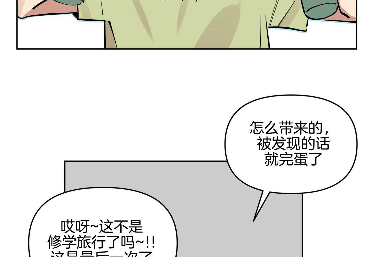 《说你听见了》第21话 真的很弱 第14页