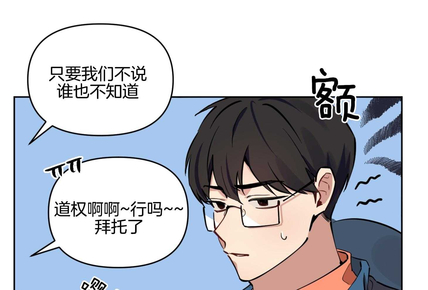 《说你听见了》第21话 真的很弱 第16页