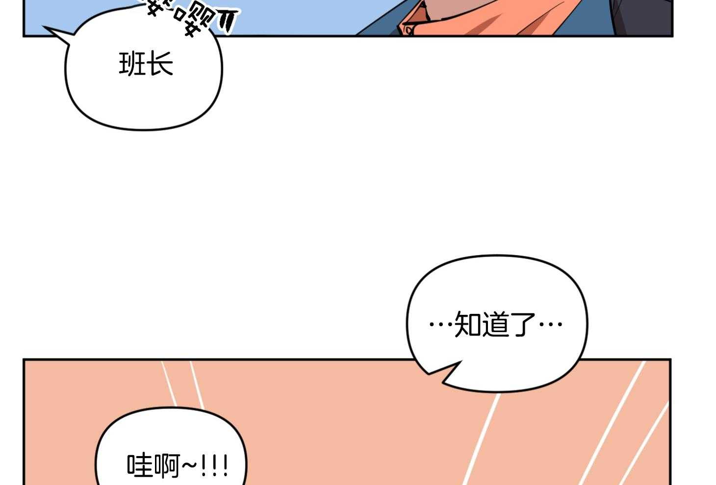 《说你听见了》第21话 真的很弱 第17页